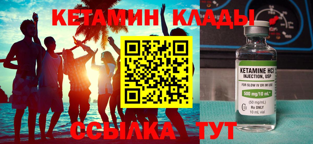 Азнакаево  КЕТАМИН ketamine  КЕТАМИН VHQ  Вход с VPN 